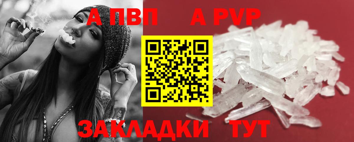 А ПВП Crystall Волхов