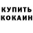 КОКАИН Fish Scale Alan Viroomy