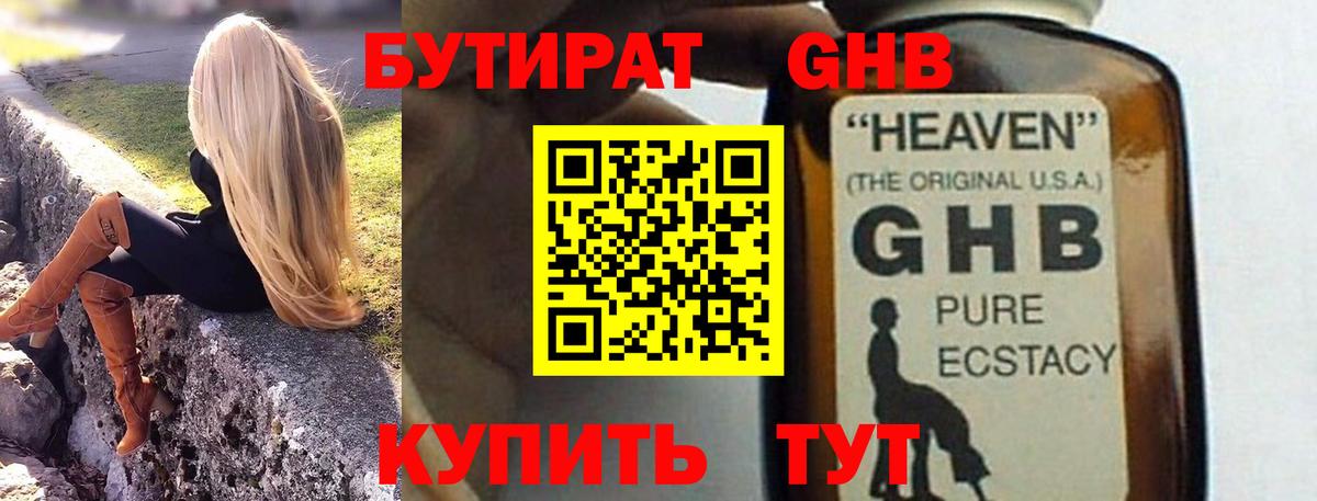 БУТИРАТ  Бутират GHB  Вход с VPN  Волхов 