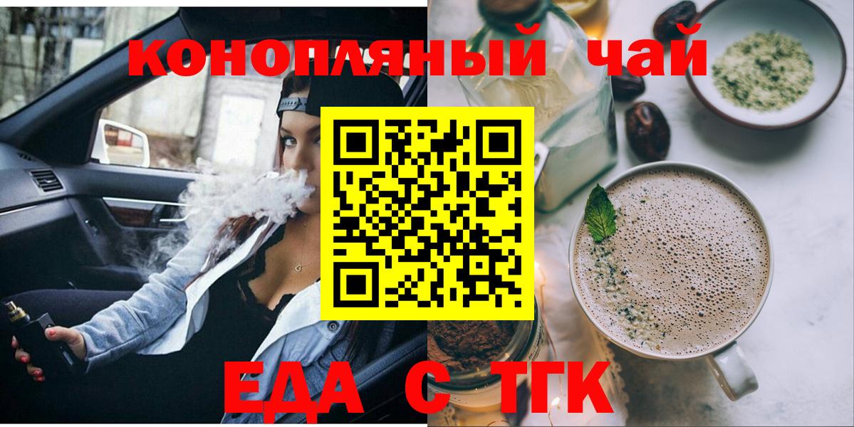Еда ТГК конопля  Вход с VPN  Волхов 