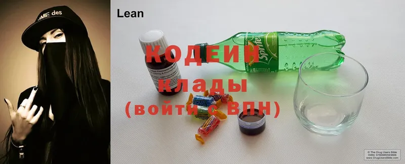 Codein напиток Lean (лин)  наркошоп  Волхов 