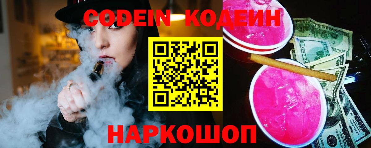 Codein Purple Drank Волхов