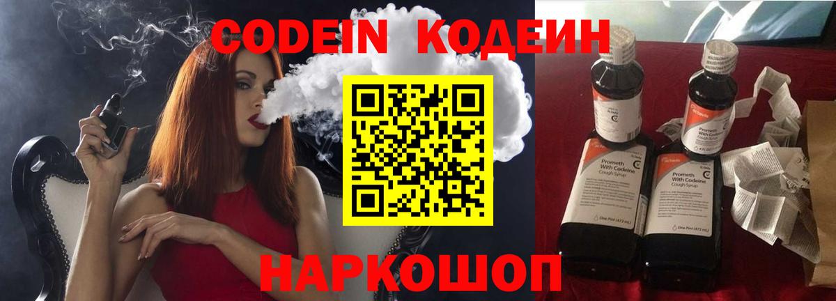 Кодеиновый сироп Lean напиток Lean (лин)  Кодеин Purple Drank  Вход с VPN  Волхов 