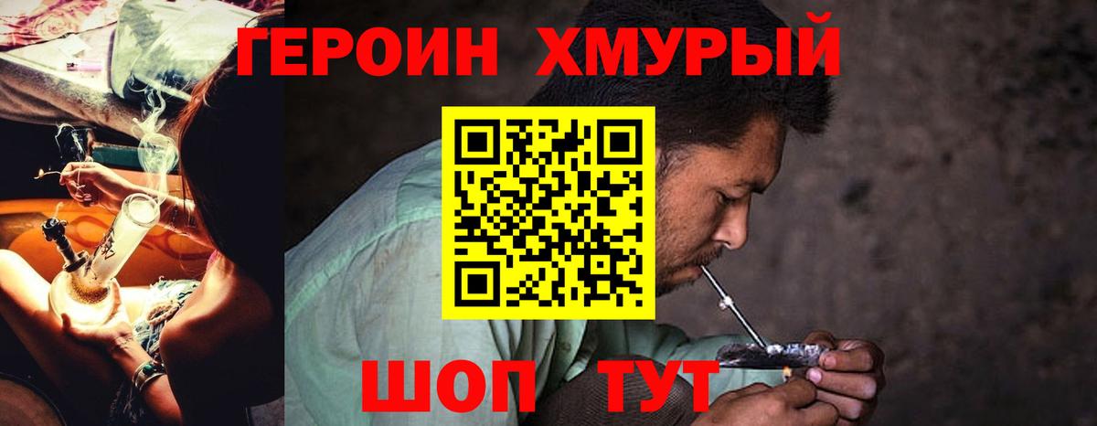 ГЕРОИН Heroin  Вход с VPN  Волхов 